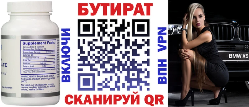 Бутират BDO  Светогорск 